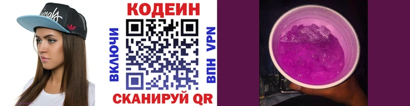 Кодеин Purple Drank  сколько стоит  Мирный 